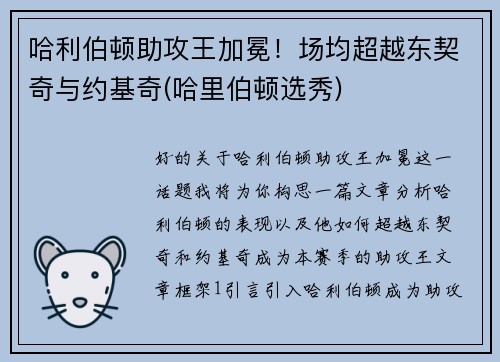 哈利伯顿助攻王加冕！场均超越东契奇与约基奇(哈里伯顿选秀)