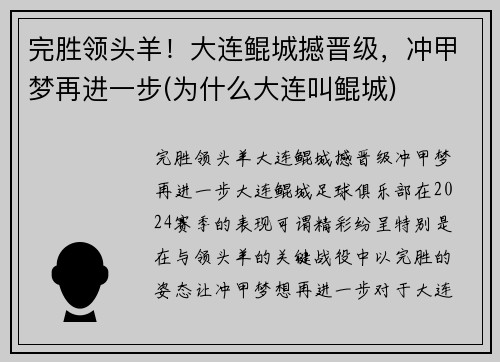 完胜领头羊！大连鲲城撼晋级，冲甲梦再进一步(为什么大连叫鲲城)