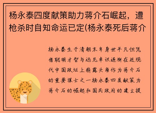 杨永泰四度献策助力蒋介石崛起，遭枪杀时自知命运已定(杨永泰死后蒋介石的反应)
