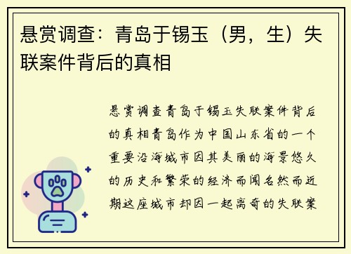 悬赏调查：青岛于锡玉（男，生）失联案件背后的真相