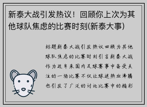 新泰大战引发热议！回顾你上次为其他球队焦虑的比赛时刻(新泰大事)