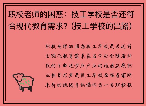 职校老师的困惑：技工学校是否还符合现代教育需求？(技工学校的出路)