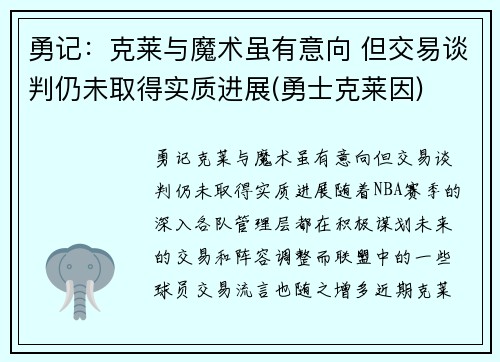 勇记：克莱与魔术虽有意向 但交易谈判仍未取得实质进展(勇士克莱因)