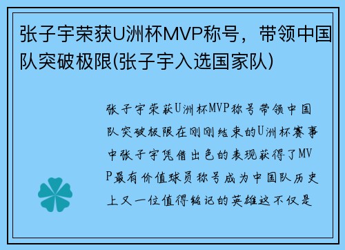张子宇荣获U洲杯MVP称号，带领中国队突破极限(张子宇入选国家队)