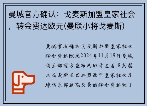 曼城官方确认：戈麦斯加盟皇家社会，转会费达欧元(曼联小将戈麦斯)