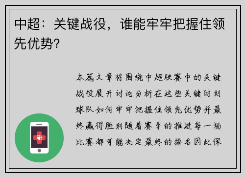 中超：关键战役，谁能牢牢把握住领先优势？