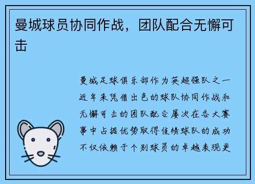 曼城球员协同作战，团队配合无懈可击