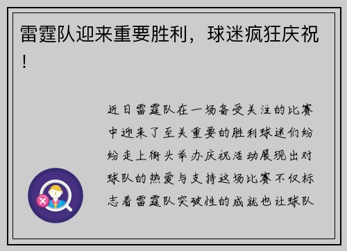 雷霆队迎来重要胜利，球迷疯狂庆祝！