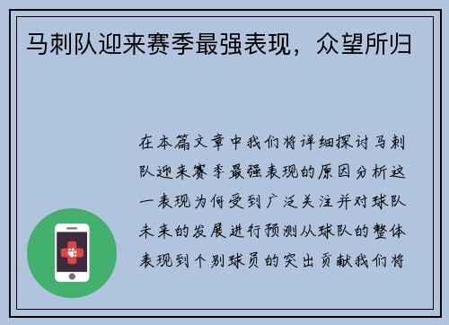 马刺队迎来赛季最强表现，众望所归