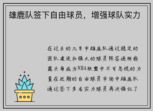雄鹿队签下自由球员，增强球队实力