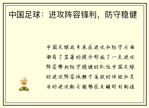 中国足球：进攻阵容锋利，防守稳健