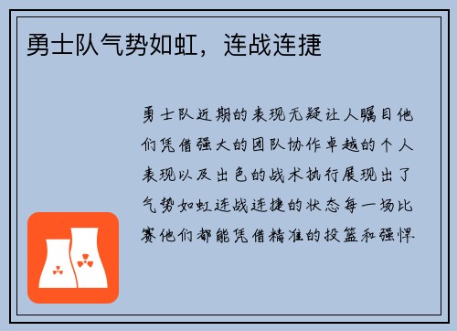 勇士队气势如虹，连战连捷