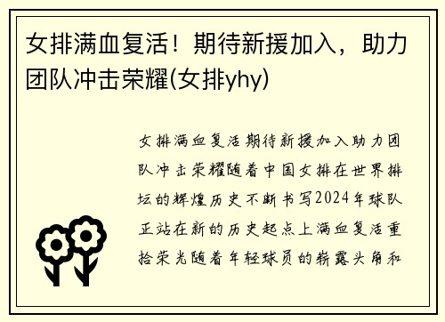 女排满血复活！期待新援加入，助力团队冲击荣耀(女排yhy)