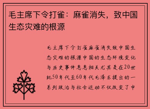毛主席下令打雀：麻雀消失，致中国生态灾难的根源