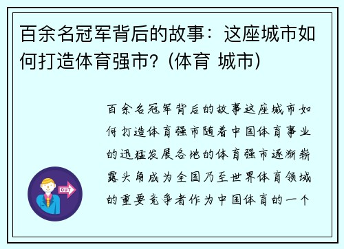百余名冠军背后的故事：这座城市如何打造体育强市？(体育 城市)
