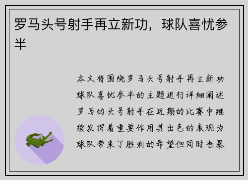 罗马头号射手再立新功，球队喜忧参半