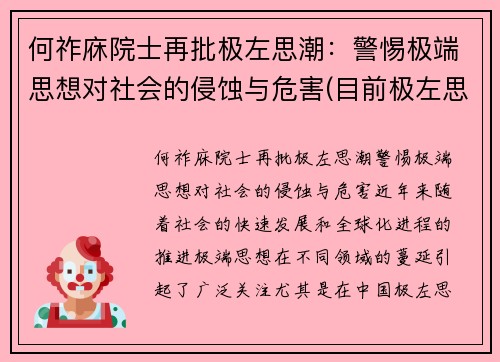 何祚庥院士再批极左思潮：警惕极端思想对社会的侵蚀与危害(目前极左思想的表现)
