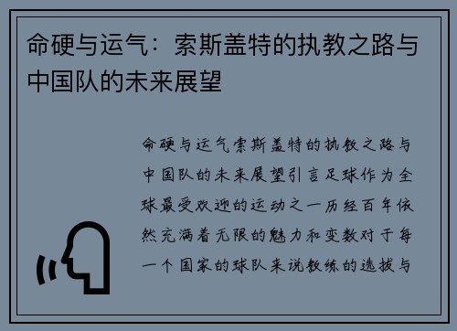 命硬与运气：索斯盖特的执教之路与中国队的未来展望