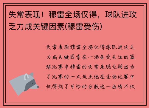 失常表现！穆雷全场仅得，球队进攻乏力成关键因素(穆雷受伤)