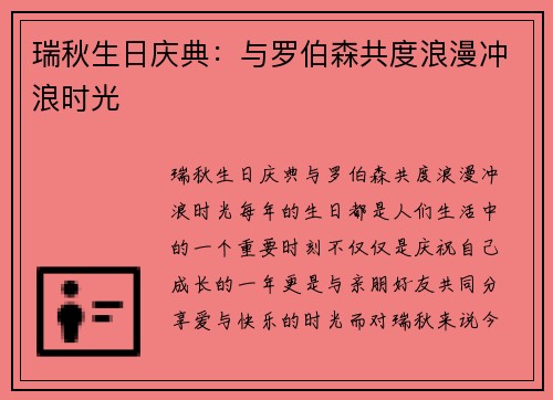 瑞秋生日庆典：与罗伯森共度浪漫冲浪时光