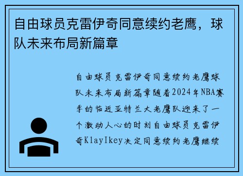自由球员克雷伊奇同意续约老鹰，球队未来布局新篇章