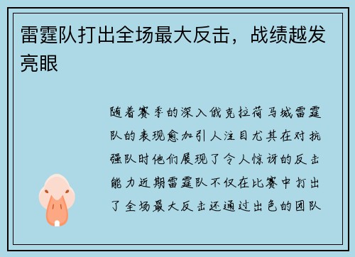 雷霆队打出全场最大反击，战绩越发亮眼