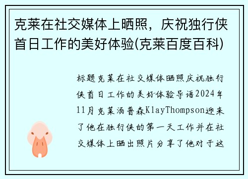 克莱在社交媒体上晒照，庆祝独行侠首日工作的美好体验(克莱百度百科)