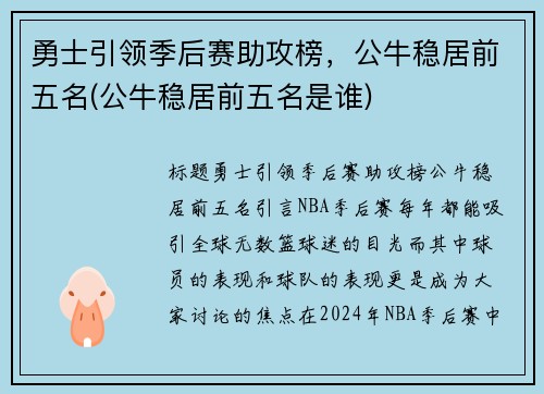勇士引领季后赛助攻榜，公牛稳居前五名(公牛稳居前五名是谁)