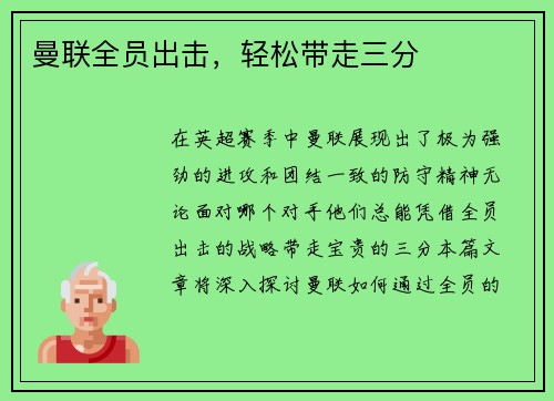 曼联全员出击，轻松带走三分