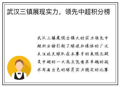 武汉三镇展现实力，领先中超积分榜